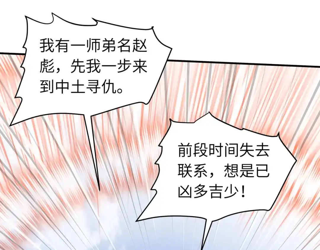 重生之我是大天神 - 第70话：挺身而出 - 第34张图