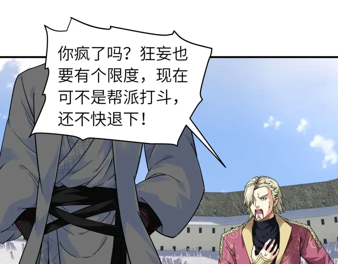 重生之我是大天神 - 第70话：挺身而出 - 第73张图