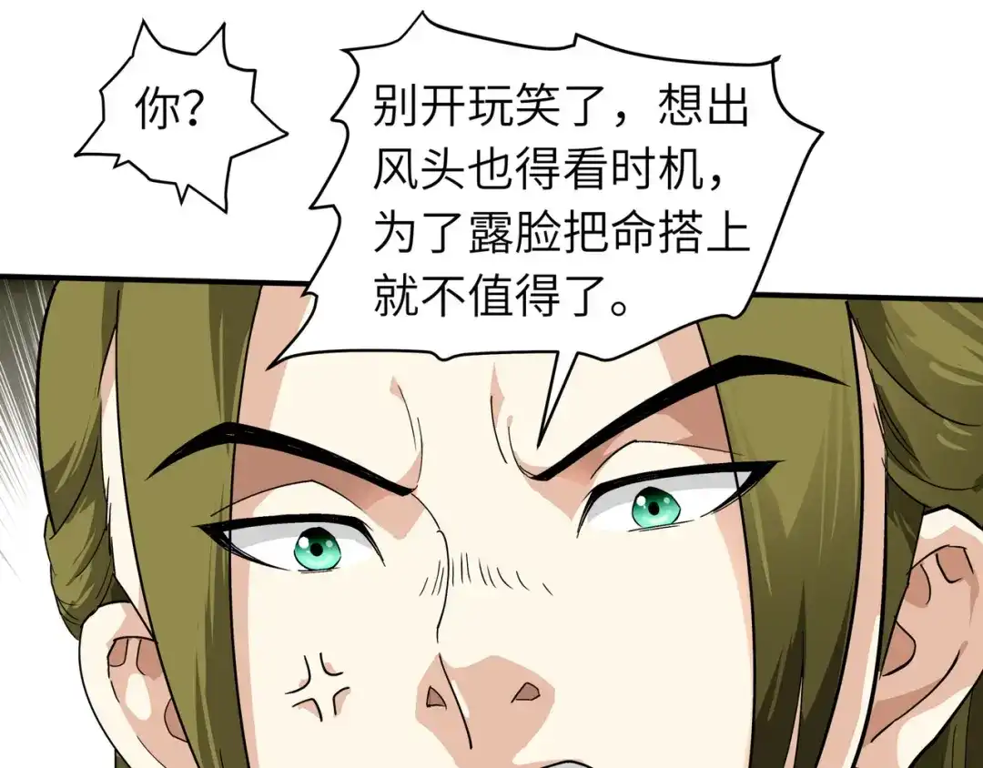 重生之我是大天神 - 第70话：挺身而出 - 第52张图