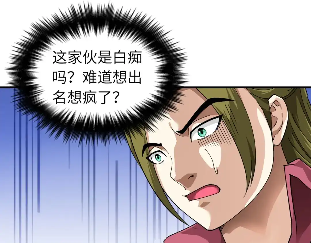 重生之我是大天神 - 第71话：激战！ - 第4张图