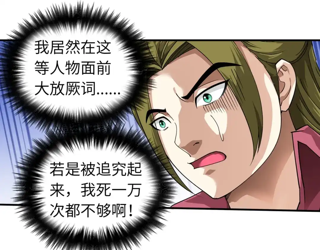 重生之我是大天神 - 第72话：一剑斩杀！ - 第34张图