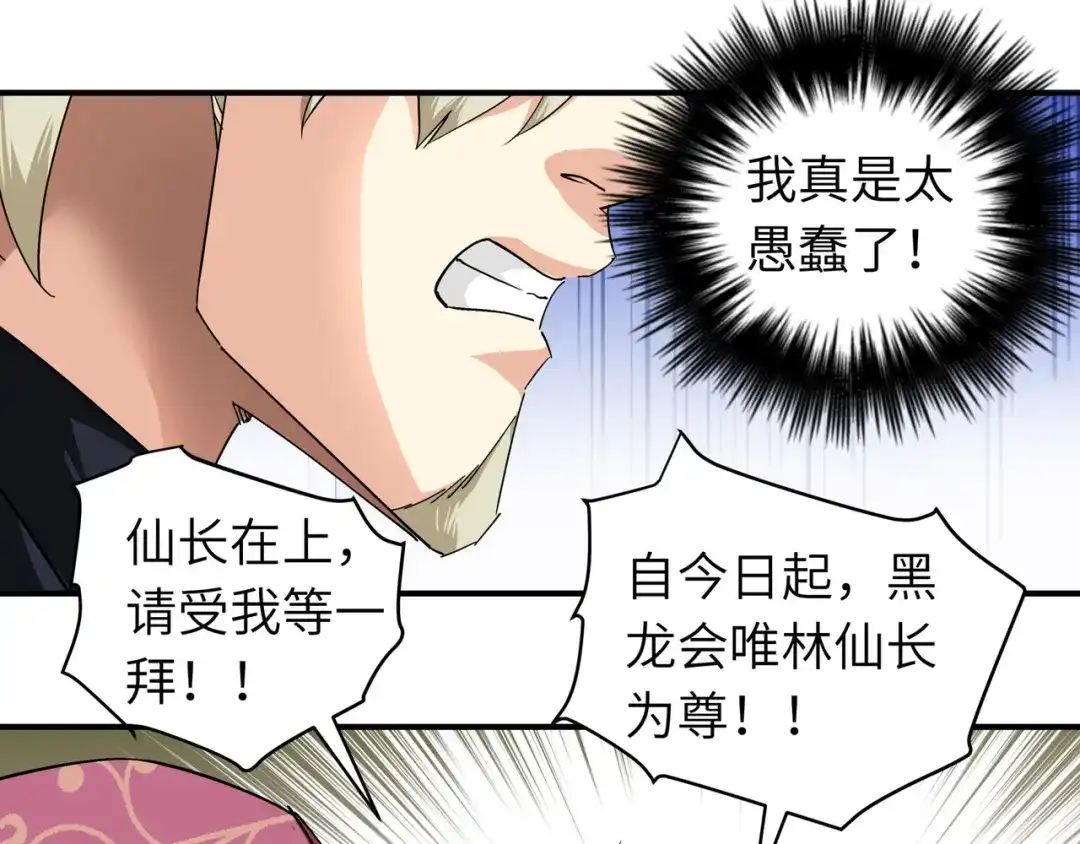 重生之我是大天神 - 第72话：一剑斩杀！ - 第52张图