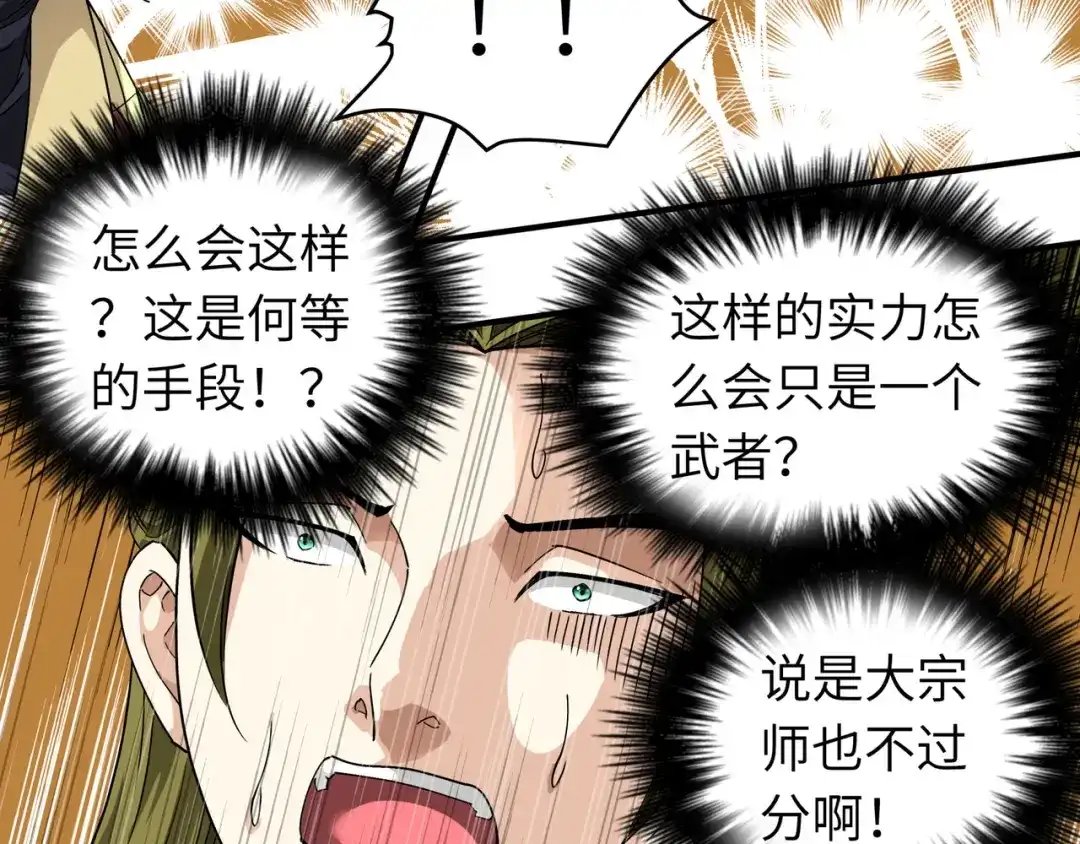 重生之我是大天神 - 第72话：一剑斩杀！ - 第32张图