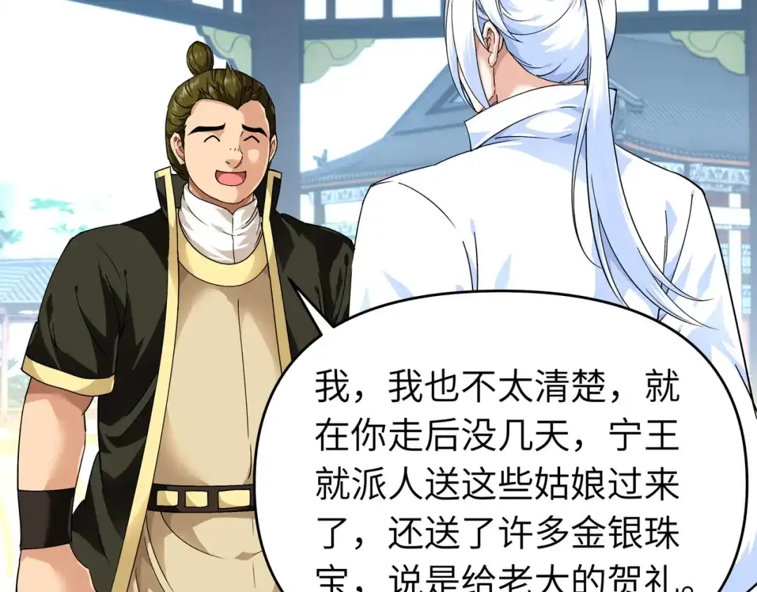 重生之我是大天神 - 第73话：宁王的贺礼 - 第38张图