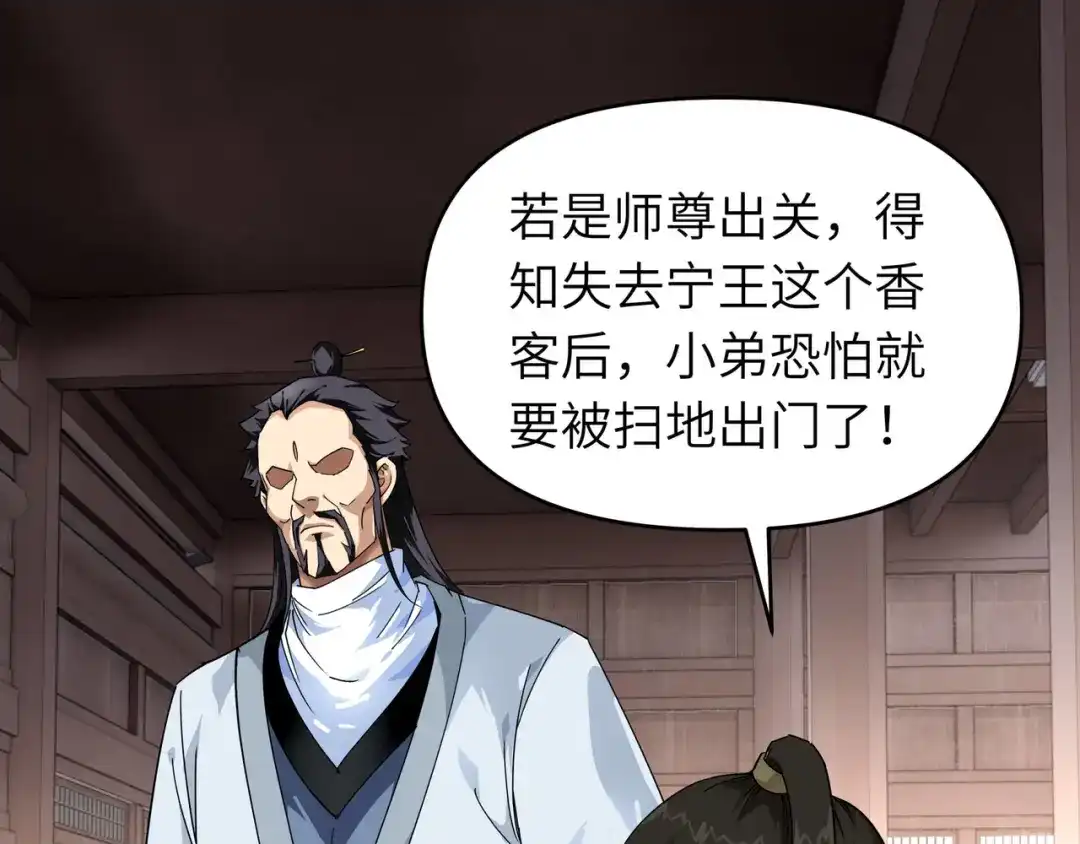 重生之我是大天神 - 第73话：宁王的贺礼 - 第82张图