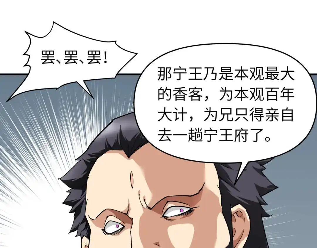 重生之我是大天神 - 第73话：宁王的贺礼 - 第85张图