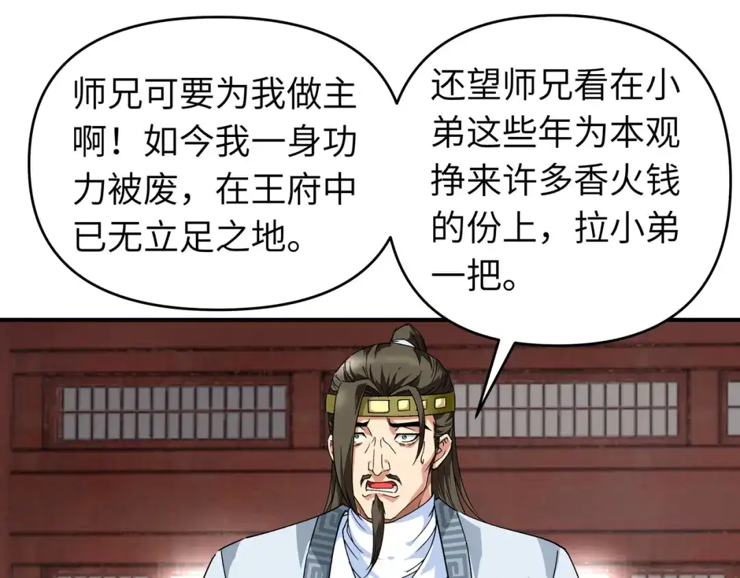 重生之我是大天神 - 第73话：宁王的贺礼 - 第79张图