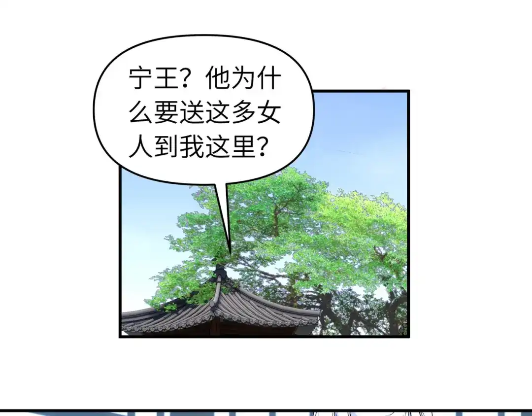 重生之我是大天神 - 第73话：宁王的贺礼 - 第37张图
