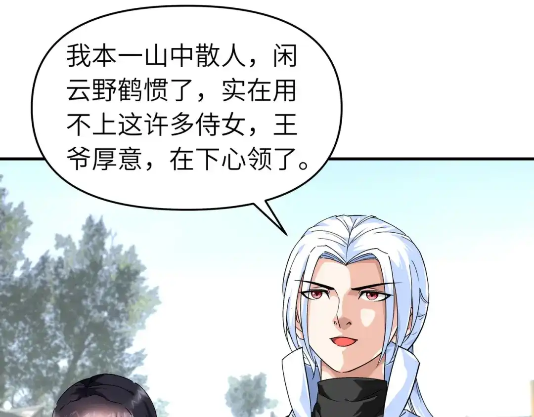 重生之我是大天神 - 第73话：宁王的贺礼 - 第97张图