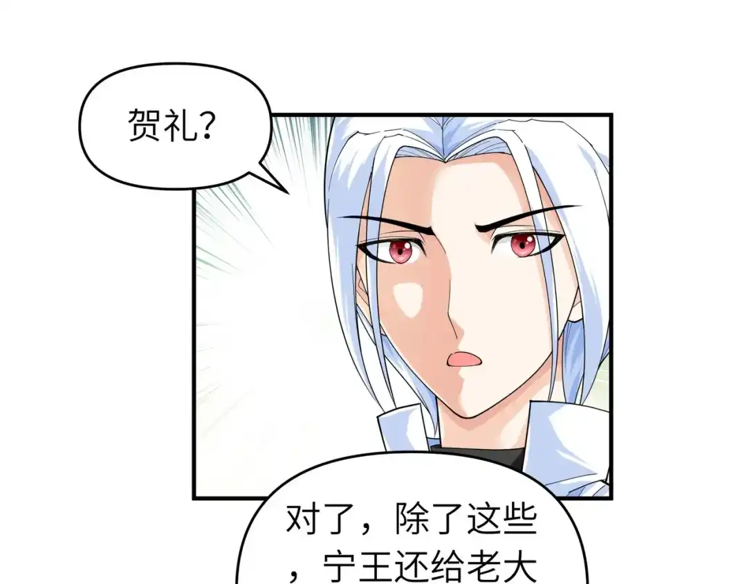 重生之我是大天神 - 第73话：宁王的贺礼 - 第40张图