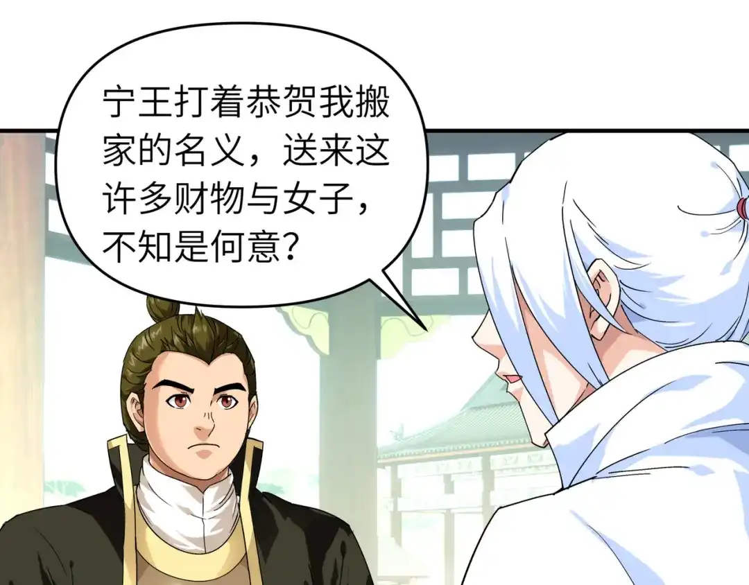 重生之我是大天神 - 第73话：宁王的贺礼 - 第49张图