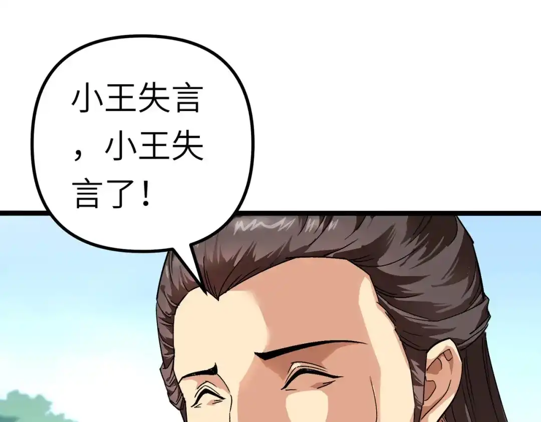 重生之我是大天神 - 第74话：王府鉴宝 - 第21张图