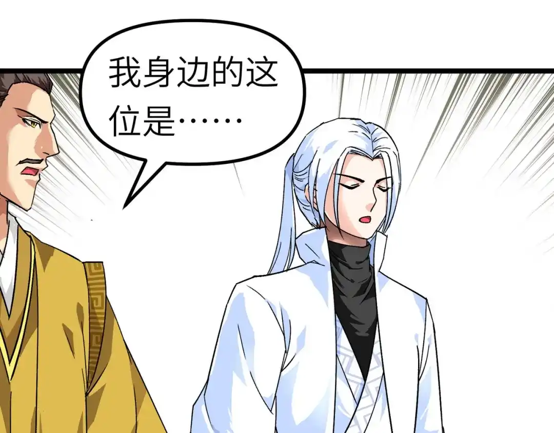 重生之我是大天神 - 第74话：王府鉴宝 - 第77张图