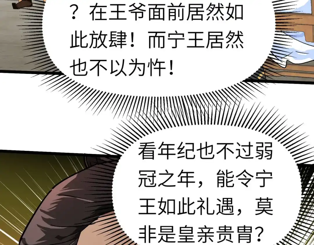 重生之我是大天神 - 第74话：王府鉴宝 - 第82张图