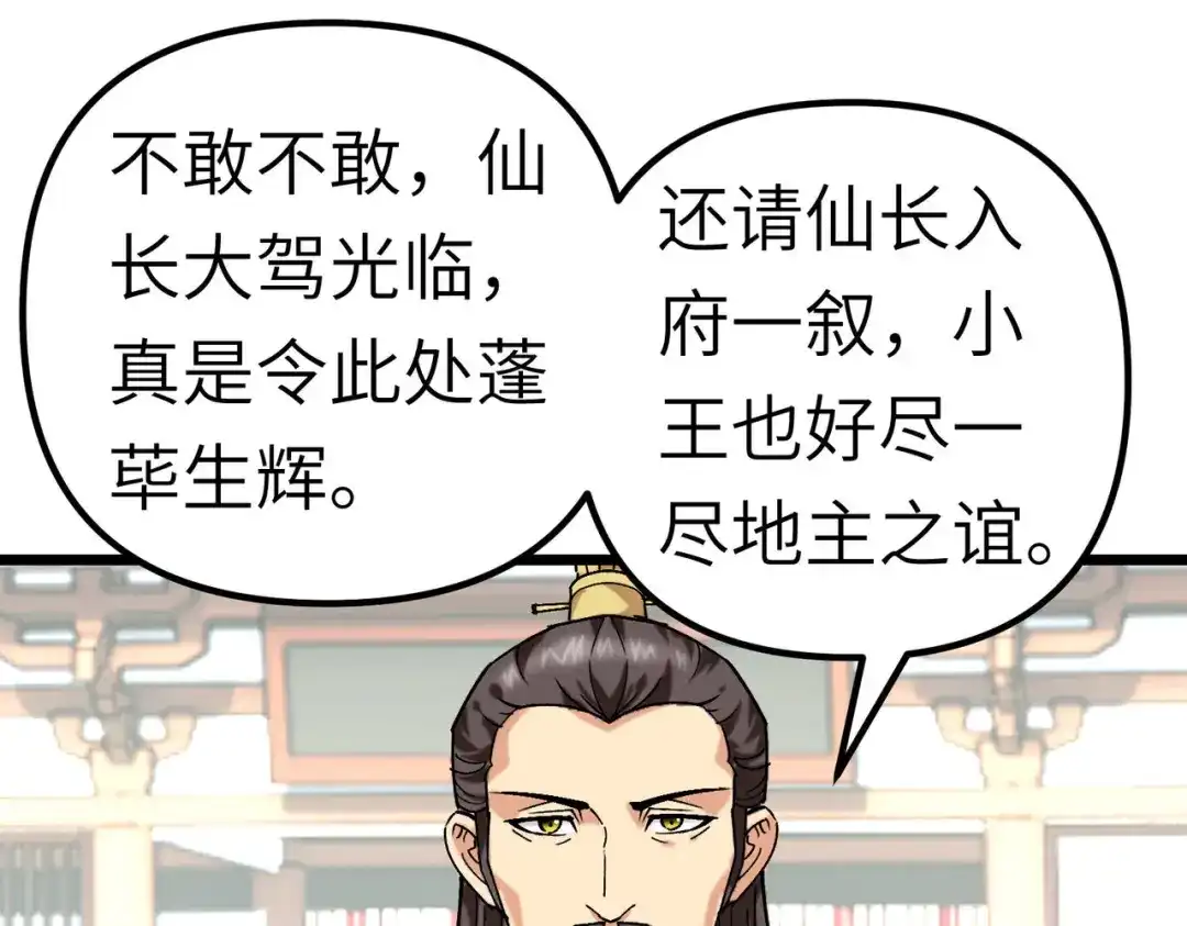 重生之我是大天神 - 第74话：王府鉴宝 - 第9张图