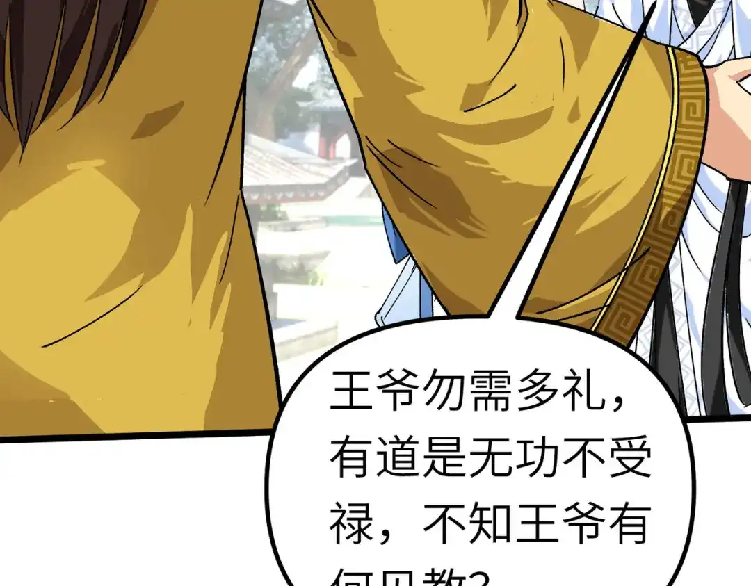 重生之我是大天神 - 第74话：王府鉴宝 - 第7张图