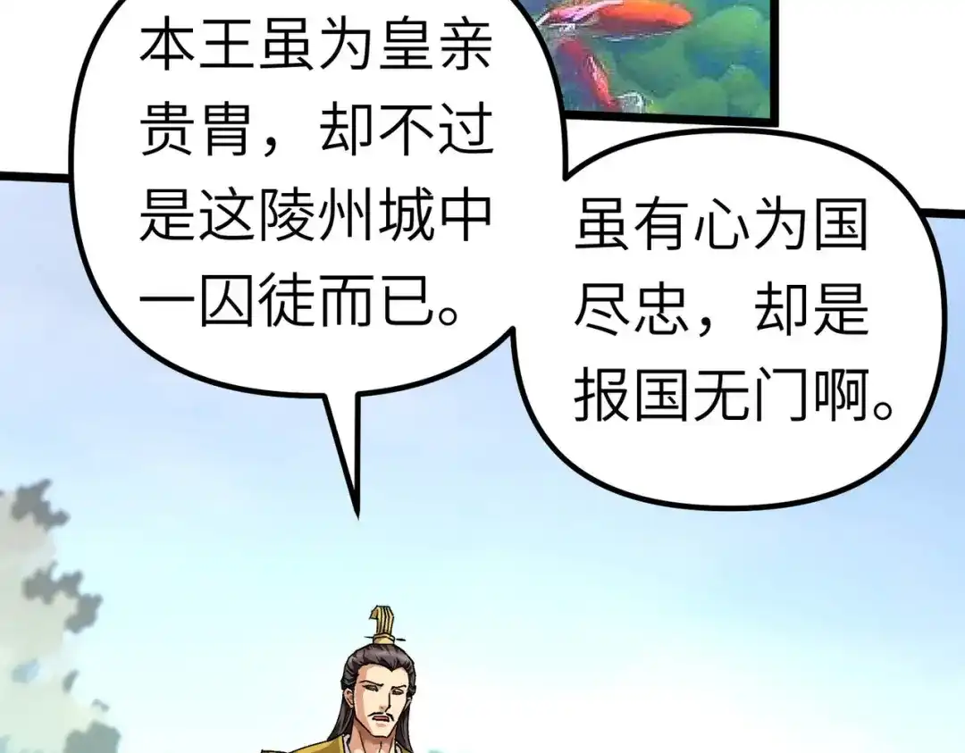 重生之我是大天神 - 第74话：王府鉴宝 - 第18张图