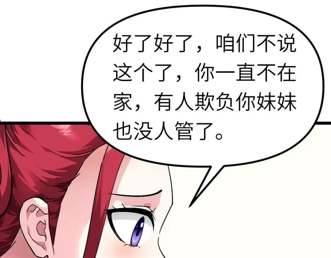重生之我是大天神 - 第74话：王府鉴宝 - 第45张图