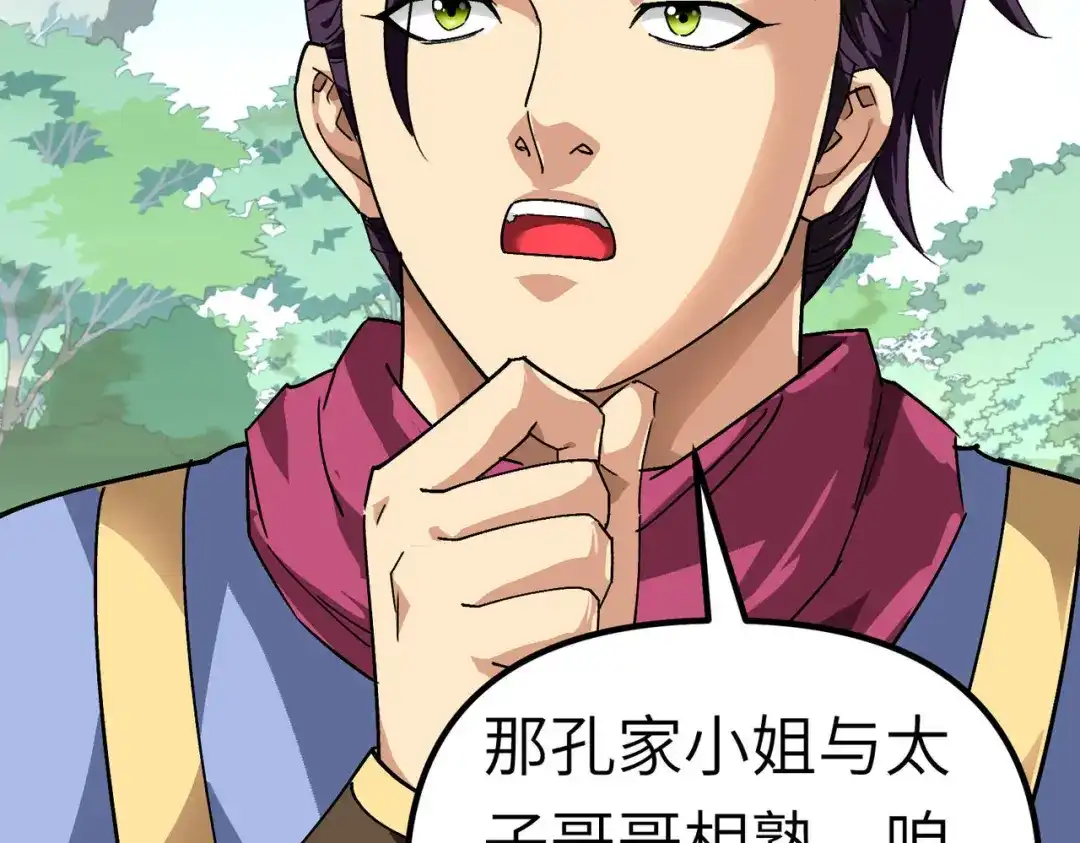 重生之我是大天神 - 第74话：王府鉴宝 - 第55张图