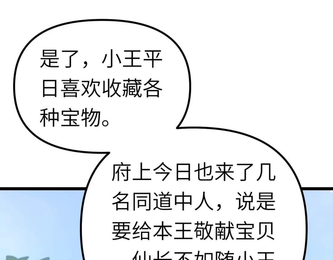 重生之我是大天神 - 第74话：王府鉴宝 - 第25张图