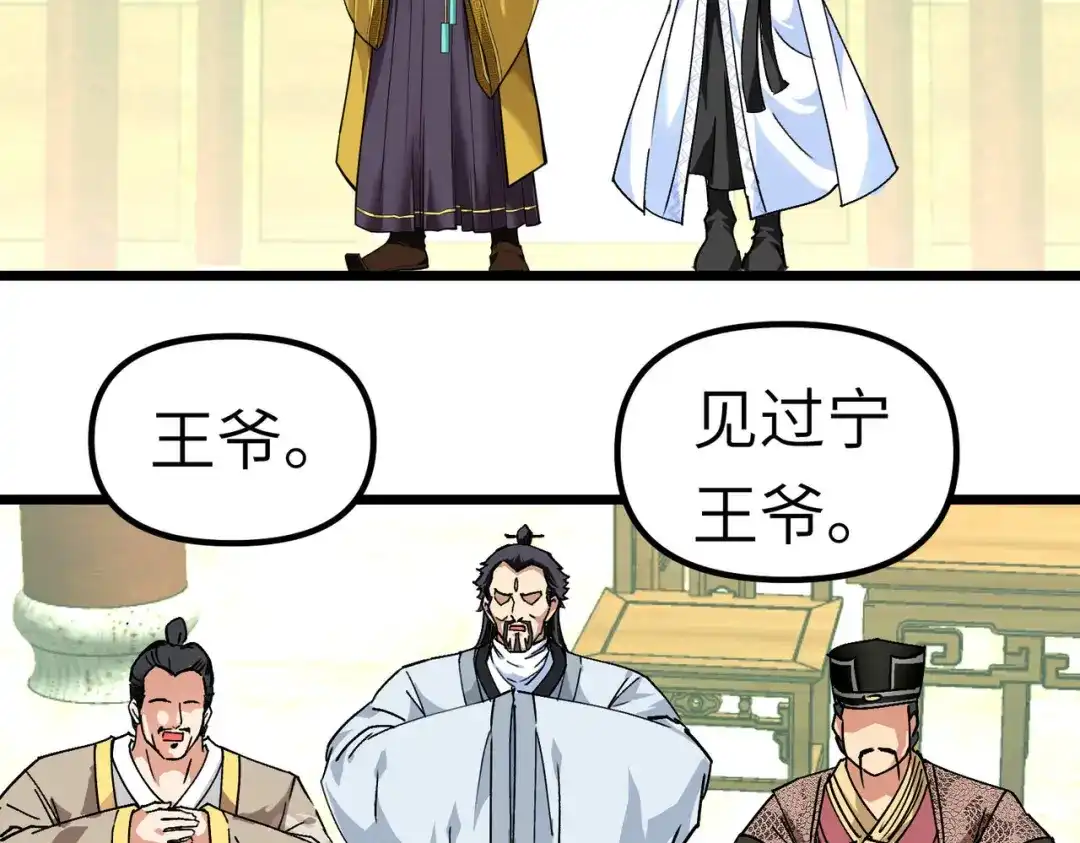 重生之我是大天神 - 第74话：王府鉴宝 - 第66张图