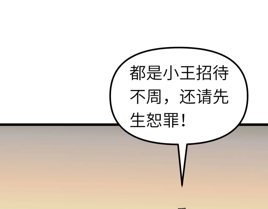 重生之我是大天神 - 第74话：王府鉴宝 - 第109张图