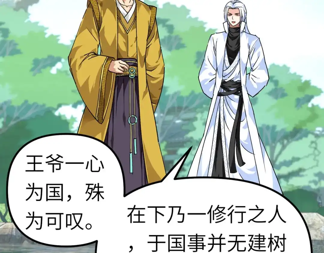 重生之我是大天神 - 第74话：王府鉴宝 - 第19张图