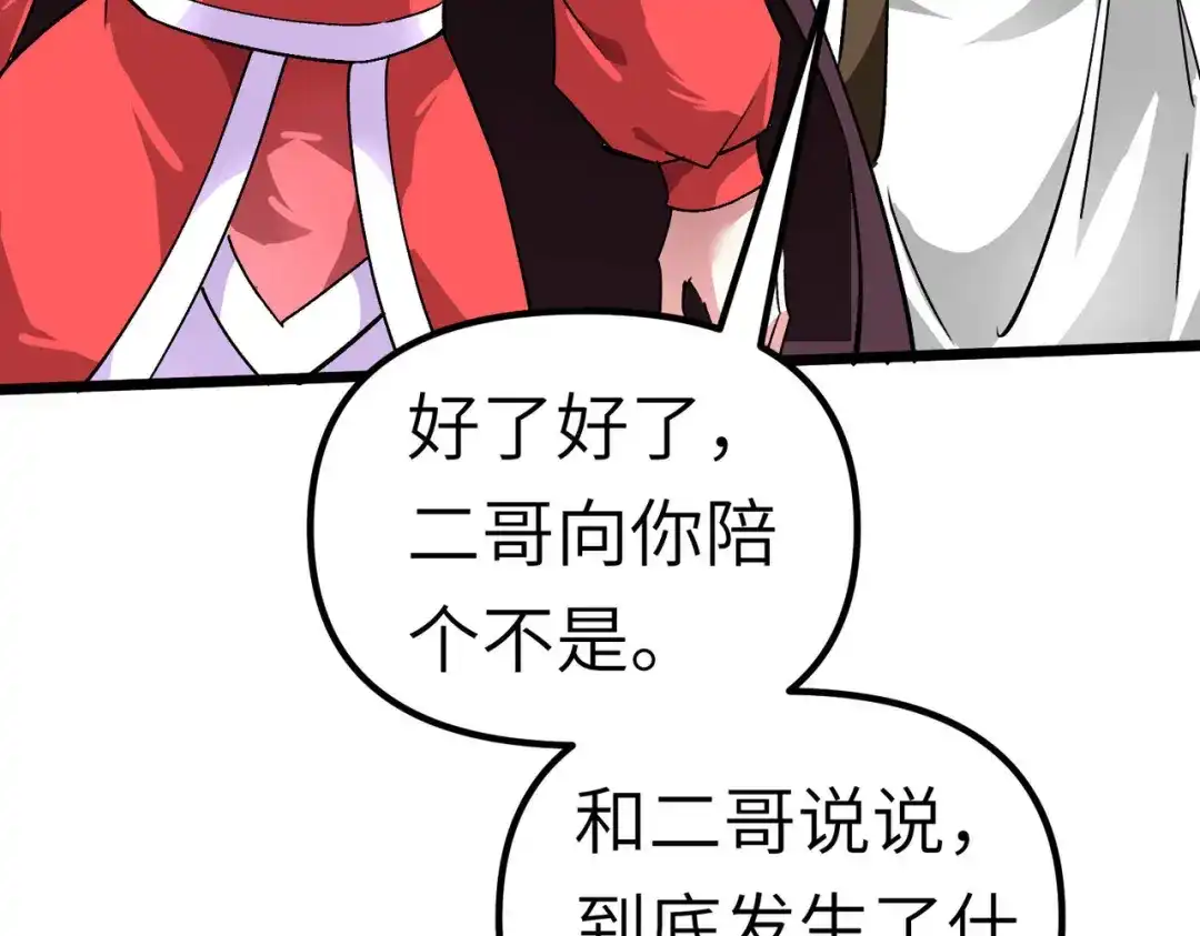 重生之我是大天神 - 第74话：王府鉴宝 - 第51张图