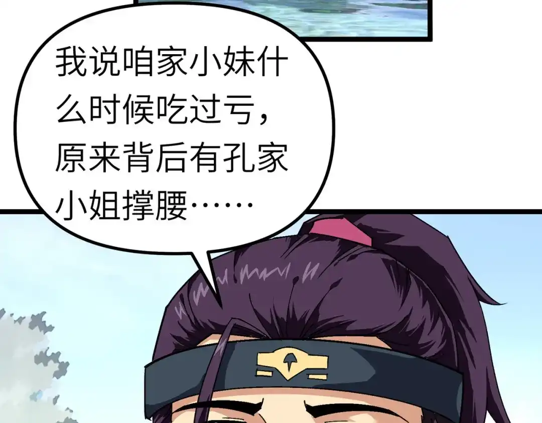 重生之我是大天神 - 第74话：王府鉴宝 - 第54张图