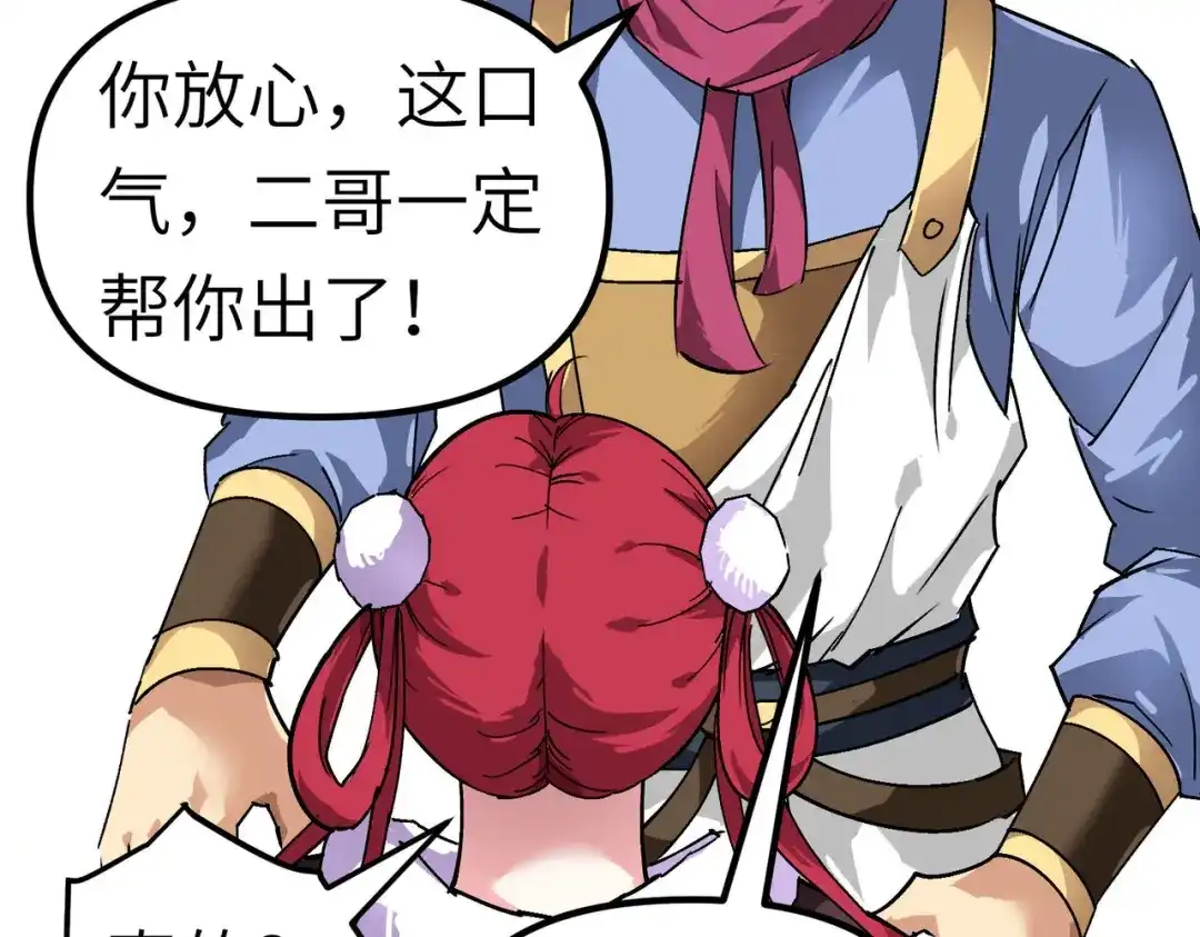 重生之我是大天神 - 第74话：王府鉴宝 - 第59张图