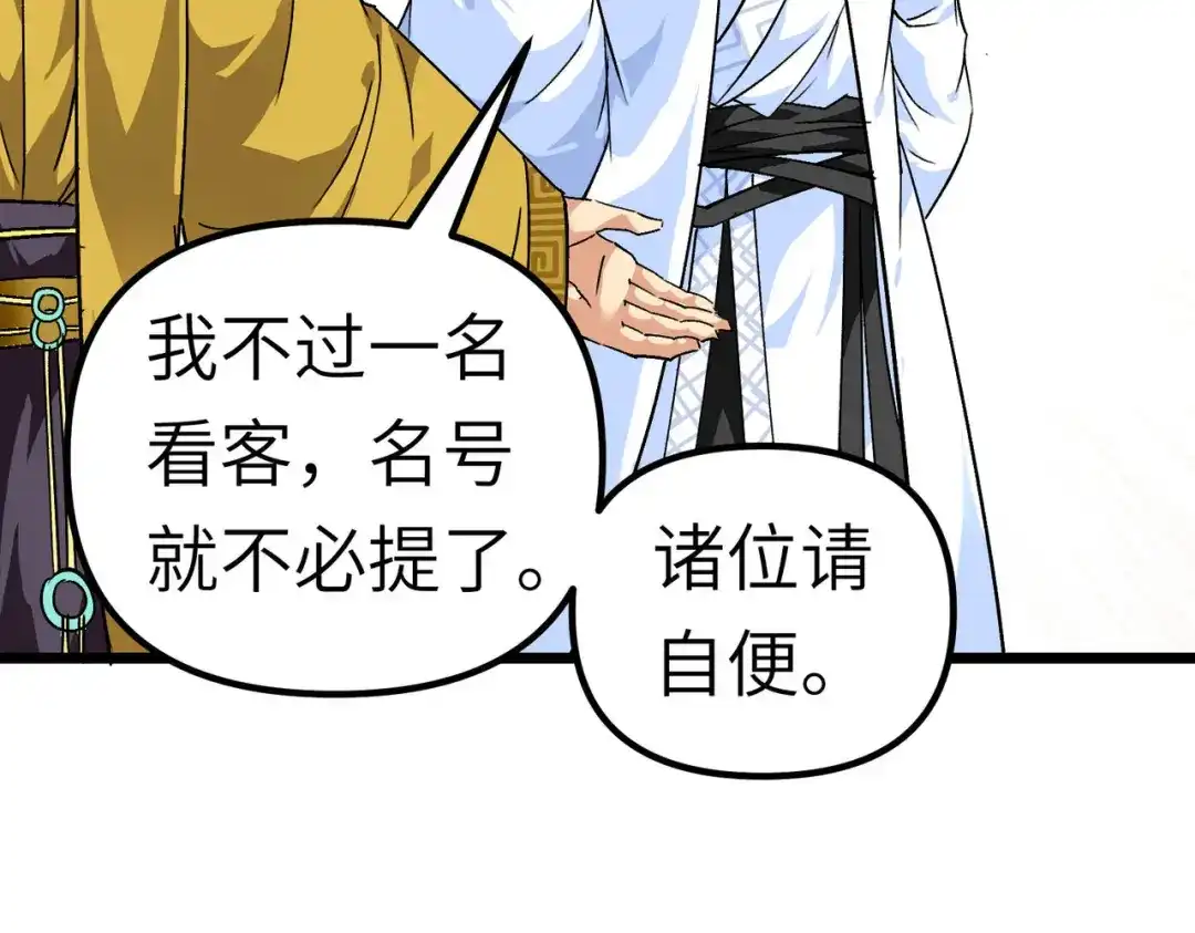 重生之我是大天神 - 第74话：王府鉴宝 - 第78张图