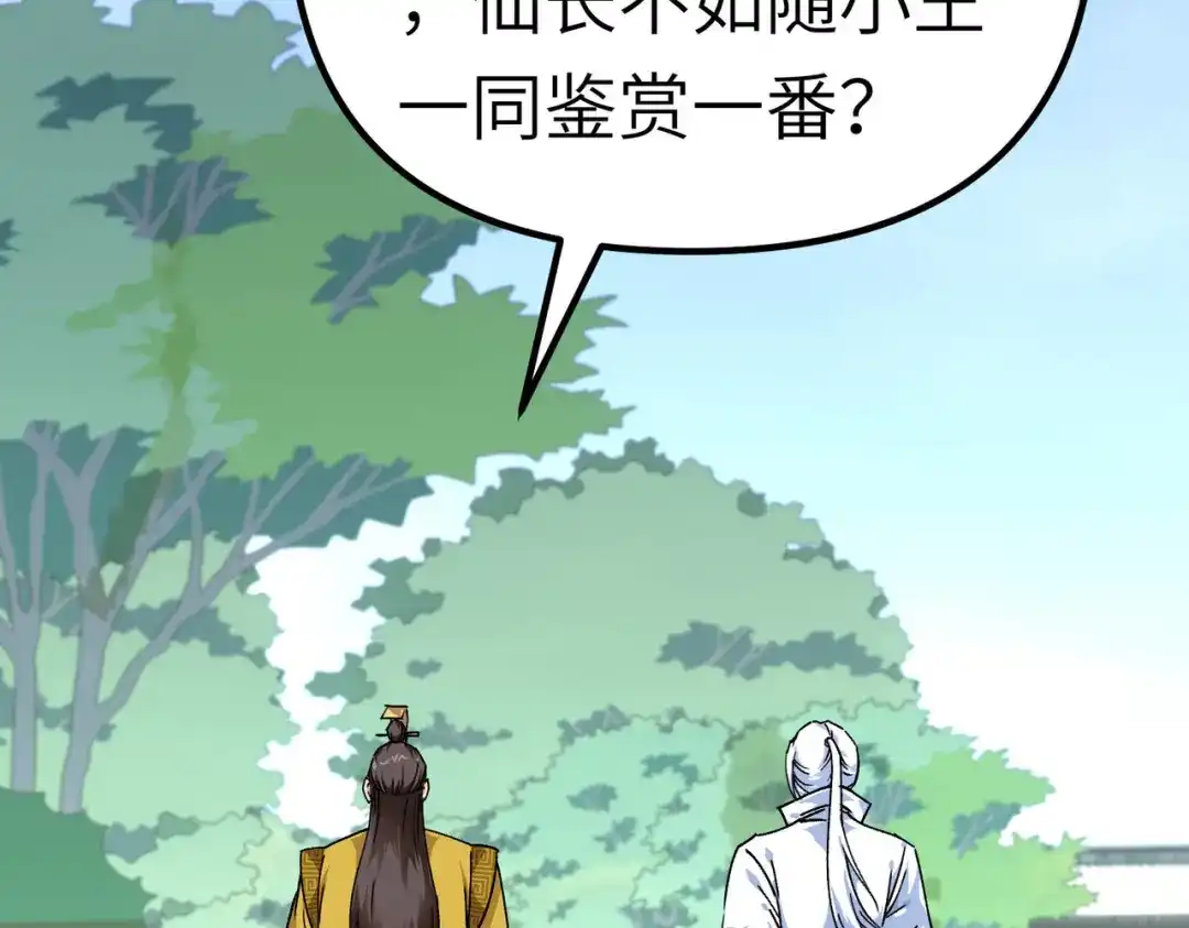 重生之我是大天神 - 第74话：王府鉴宝 - 第26张图