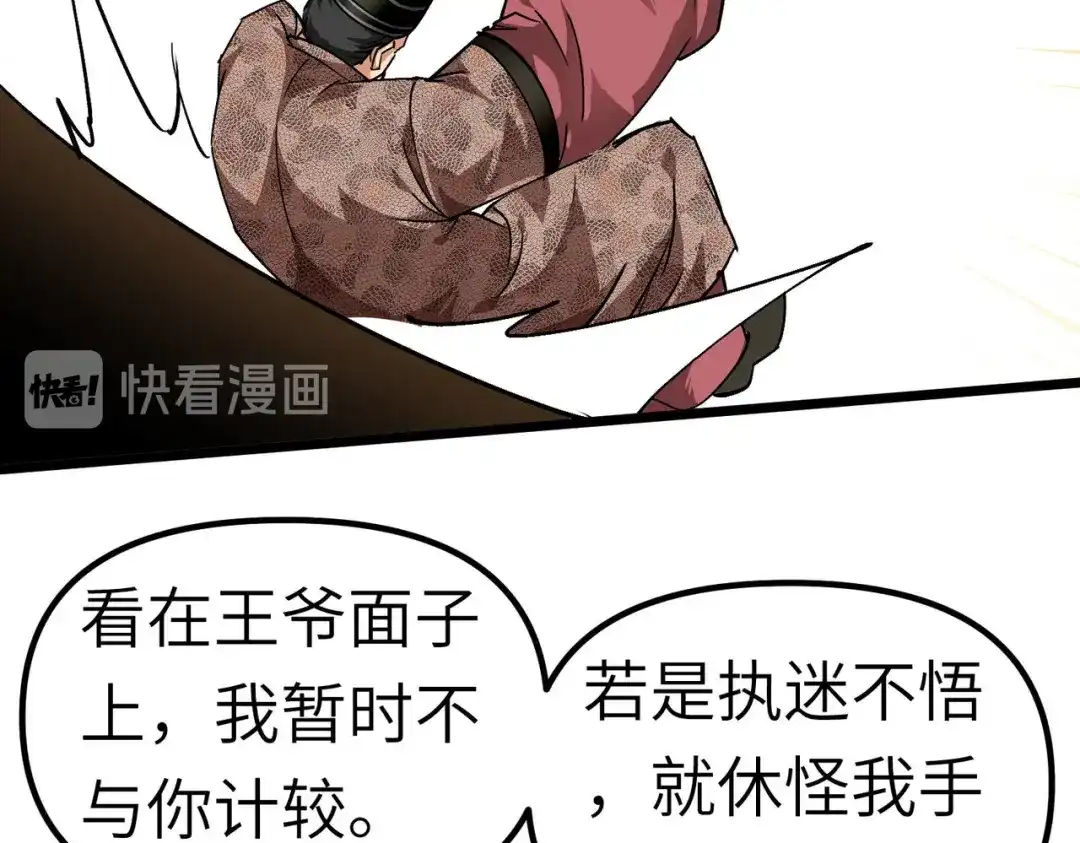 重生之我是大天神 - 第74话：王府鉴宝 - 第102张图