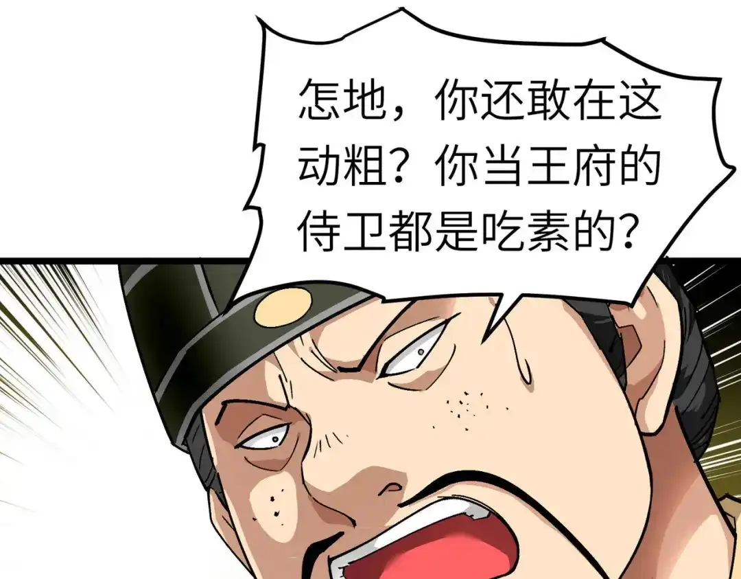 重生之我是大天神 - 第74话：王府鉴宝 - 第105张图