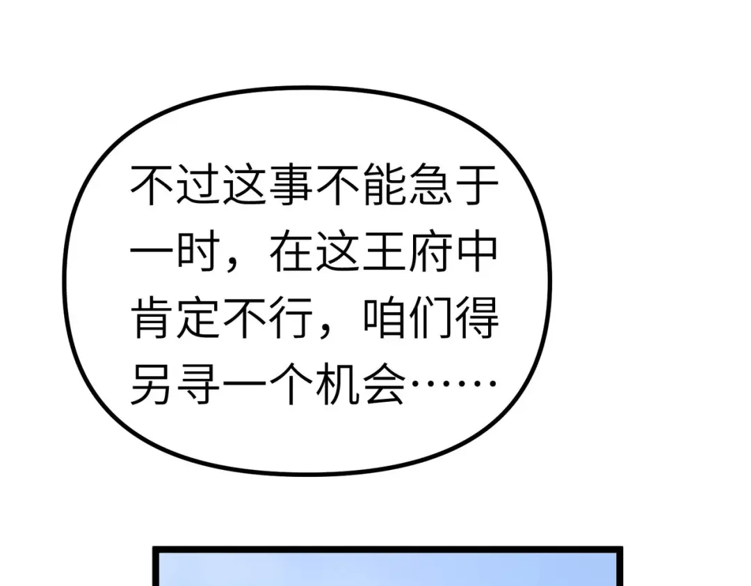 重生之我是大天神 - 第74话：王府鉴宝 - 第61张图