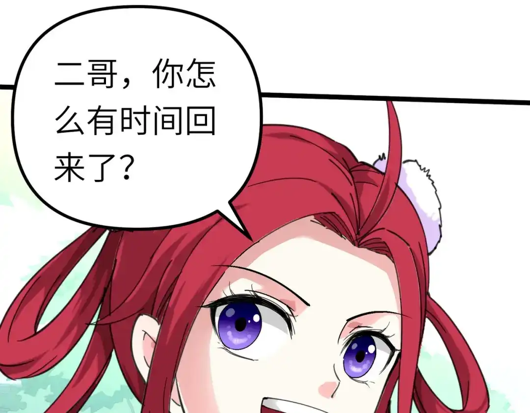 重生之我是大天神 - 第74话：王府鉴宝 - 第37张图