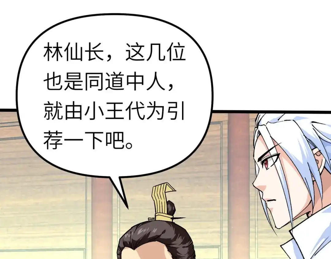 重生之我是大天神 - 第74话：王府鉴宝 - 第69张图