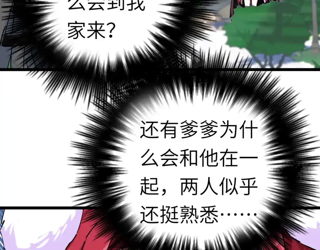 重生之我是大天神 - 第74话：王府鉴宝 - 第30张图