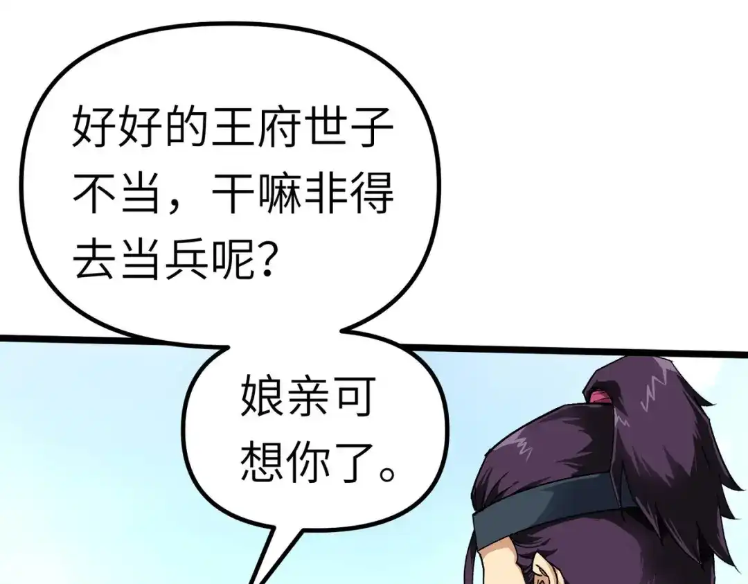 重生之我是大天神 - 第74话：王府鉴宝 - 第41张图