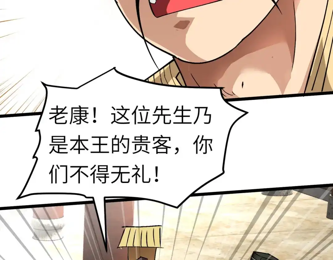 重生之我是大天神 - 第74话：王府鉴宝 - 第106张图