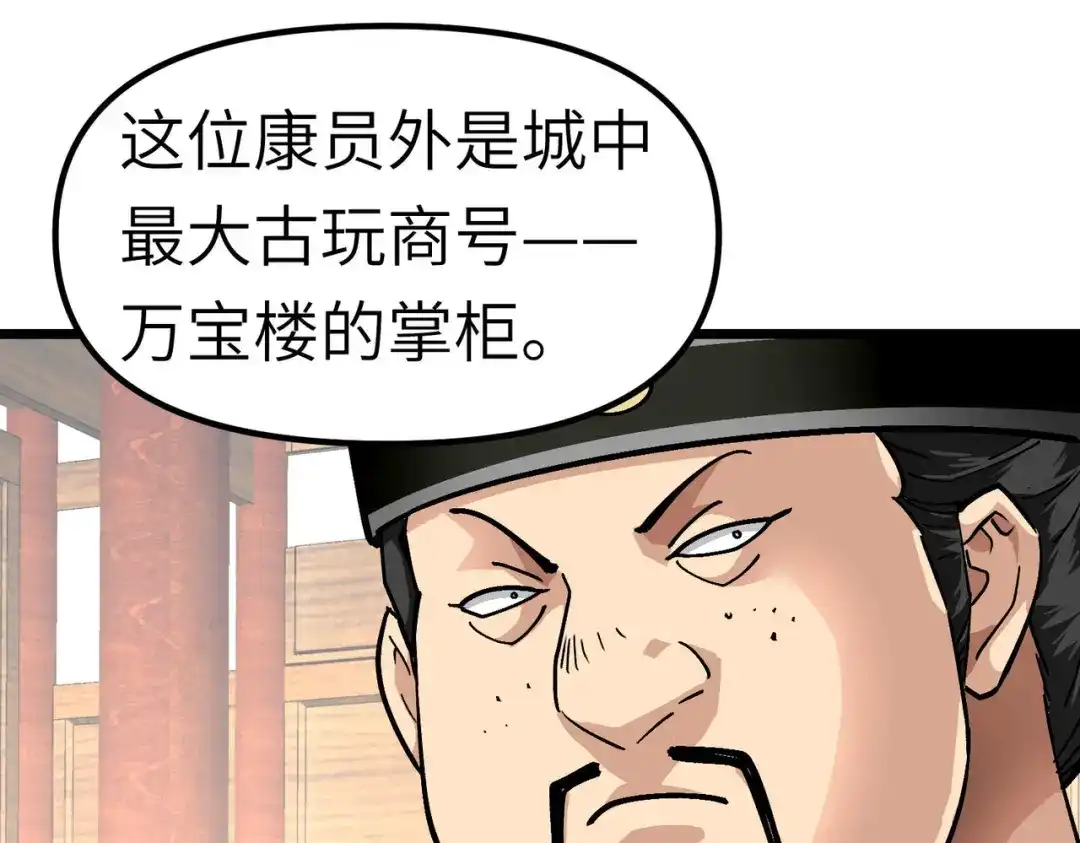 重生之我是大天神 - 第74话：王府鉴宝 - 第73张图