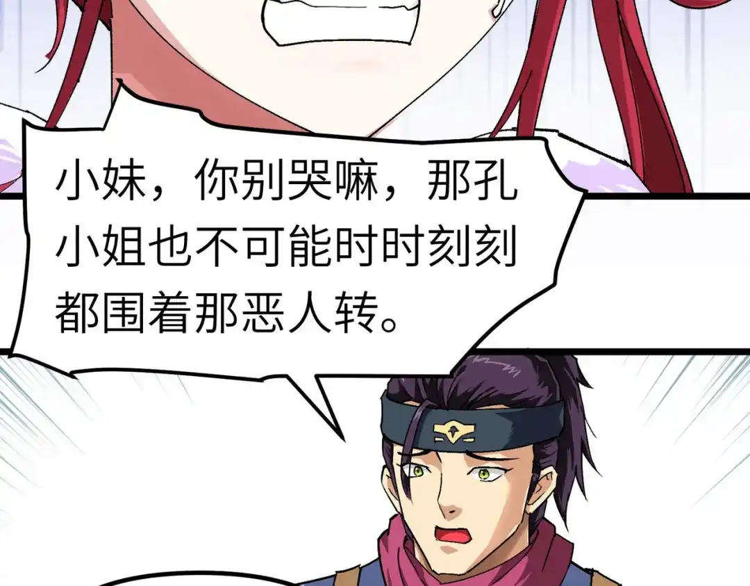 重生之我是大天神 - 第74话：王府鉴宝 - 第58张图