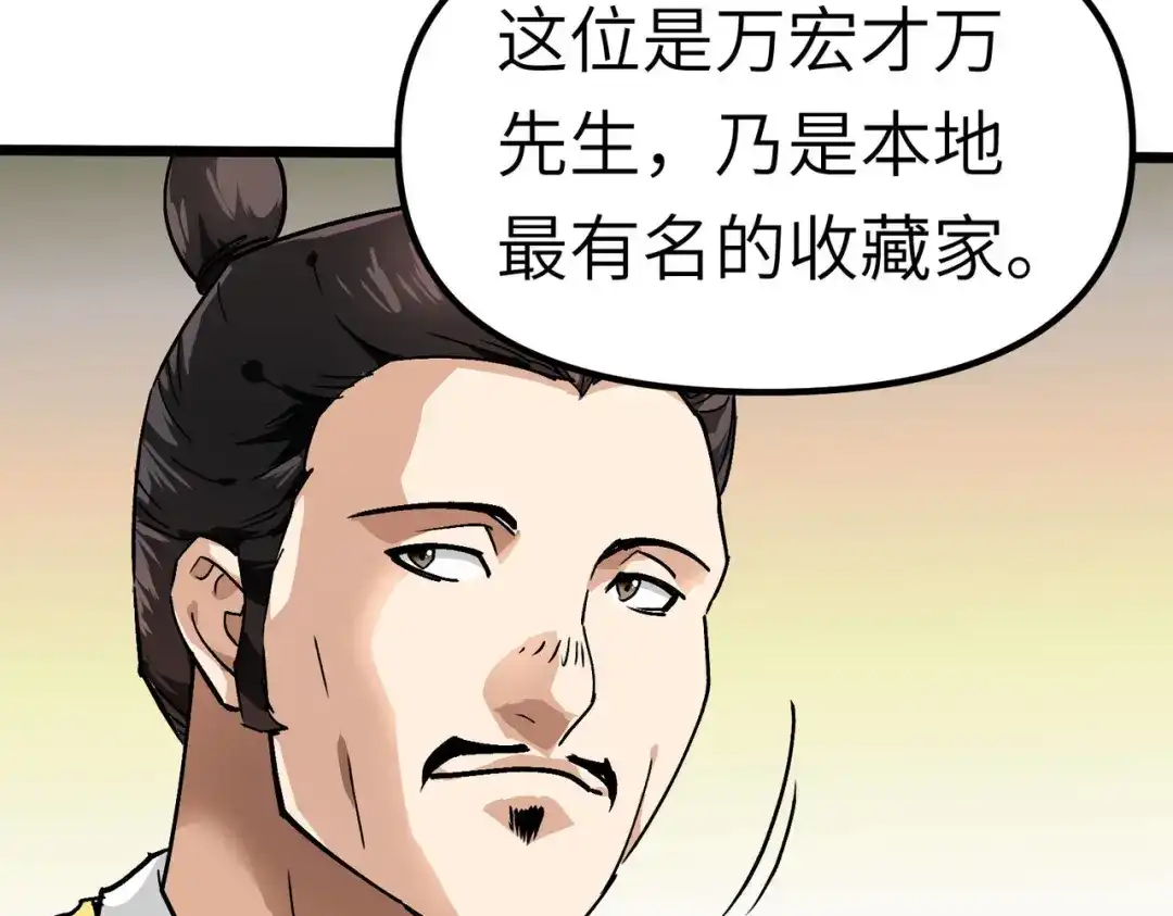 重生之我是大天神 - 第74话：王府鉴宝 - 第71张图