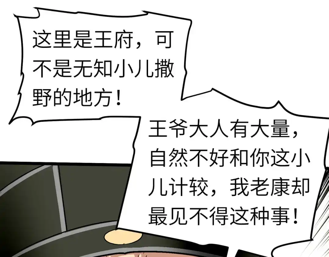 重生之我是大天神 - 第74话：王府鉴宝 - 第89张图