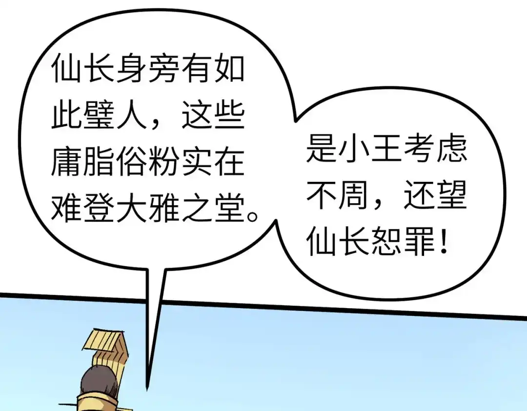 重生之我是大天神 - 第74话：王府鉴宝 - 第5张图