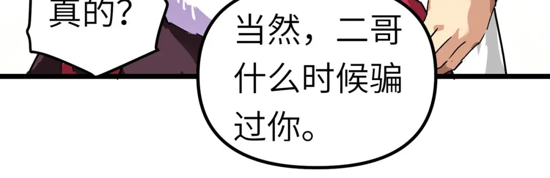 重生之我是大天神 - 第74话：王府鉴宝 - 第60张图