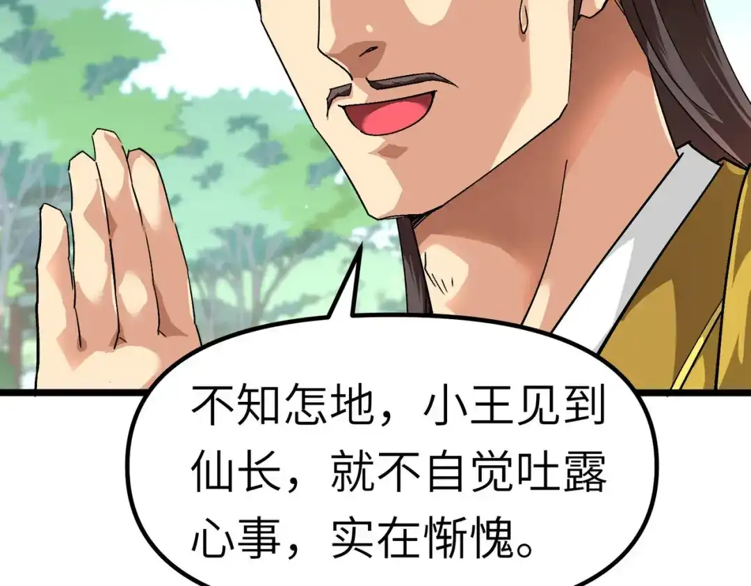 重生之我是大天神 - 第74话：王府鉴宝 - 第22张图