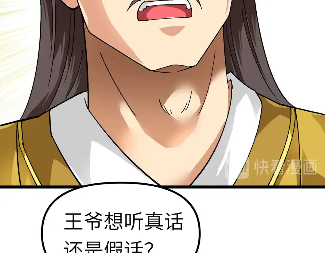 重生之我是大天神 - 第75话：都是垃圾！ - 第70张图