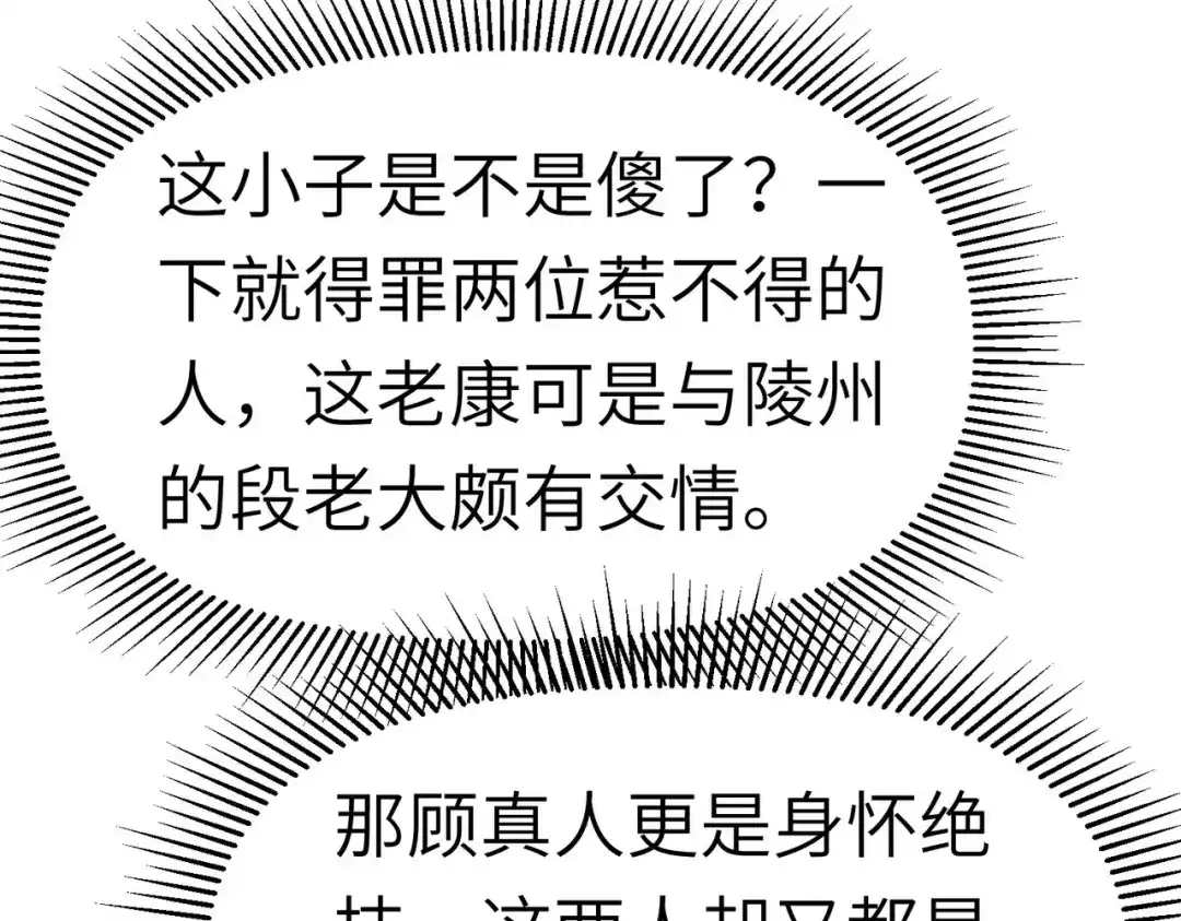 重生之我是大天神 - 第75话：都是垃圾！ - 第85张图