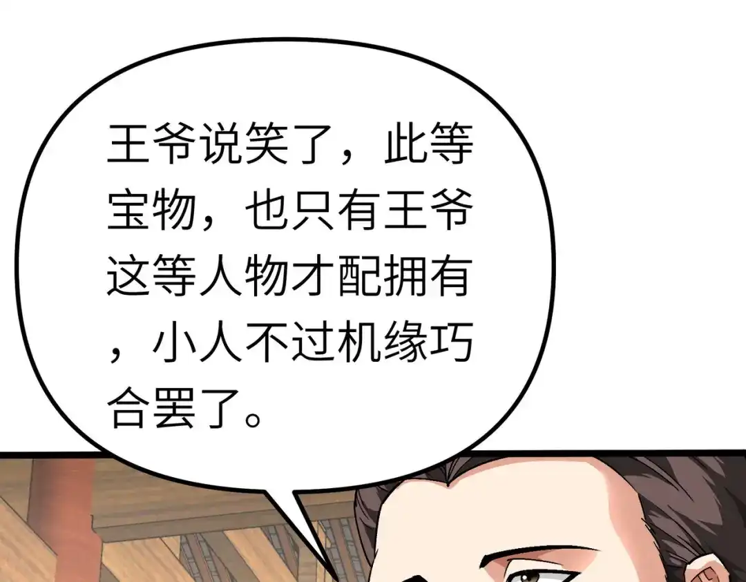 重生之我是大天神 - 第75话：都是垃圾！ - 第33张图